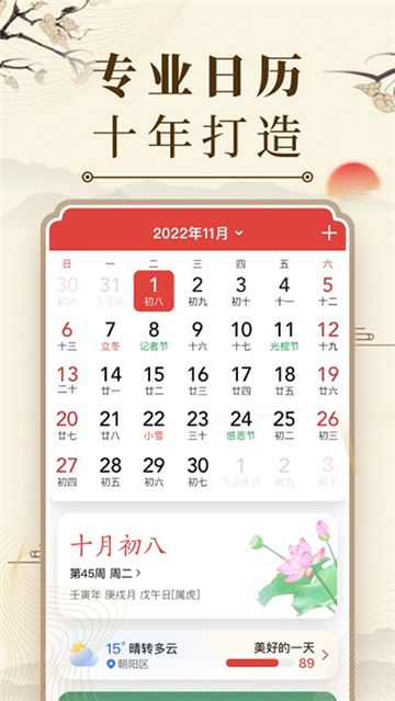 中华万年历老黄历查询软件图片2