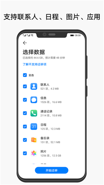 手机克隆华为软件图2