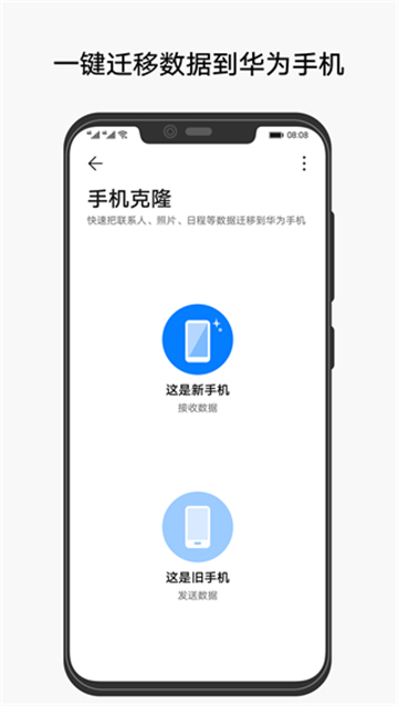 华为手机克隆app图片2