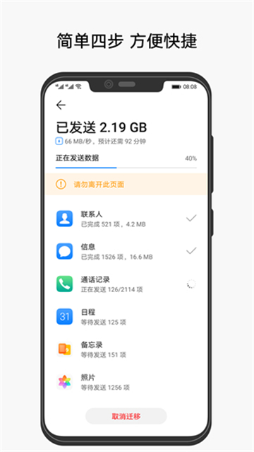 华为手机克隆app图3