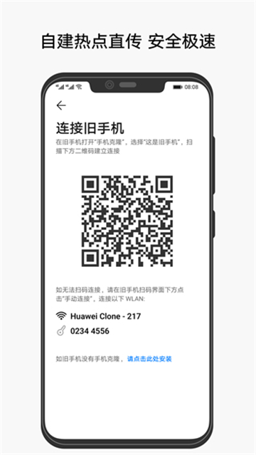 华为手机克隆app图4