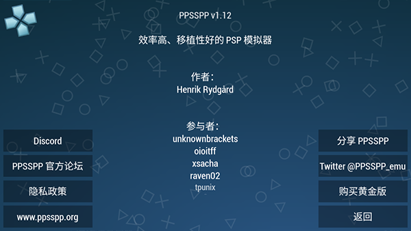 PPSSPP手机版图片1