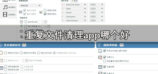 重复文件清理app