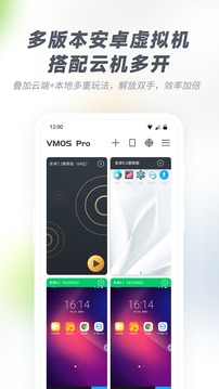 VMOS手机版图片1