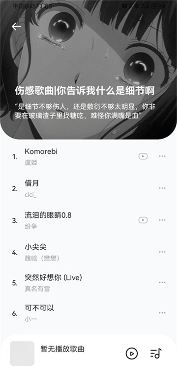 音乐时刻免费版图2