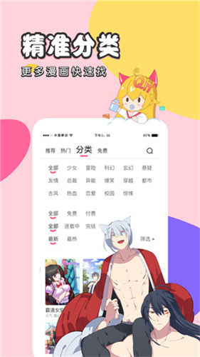 虫虫漫画免费漫画看在线看漫画app图3