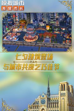 模拟城市安卓版本图片1