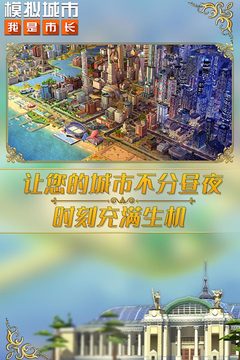 模拟城市安卓版本图片2