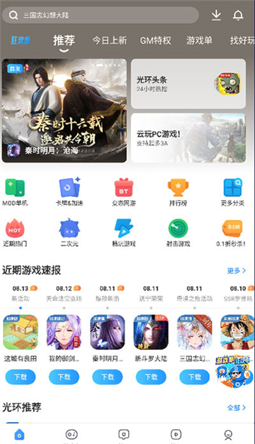 光环助手官方正版app图5