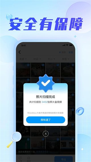 手机数据恢复神器appv1.0.0图片1