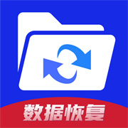 手机数据恢复神器appv1.0.0