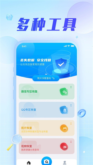 手机数据恢复神器appv1.0.0图2