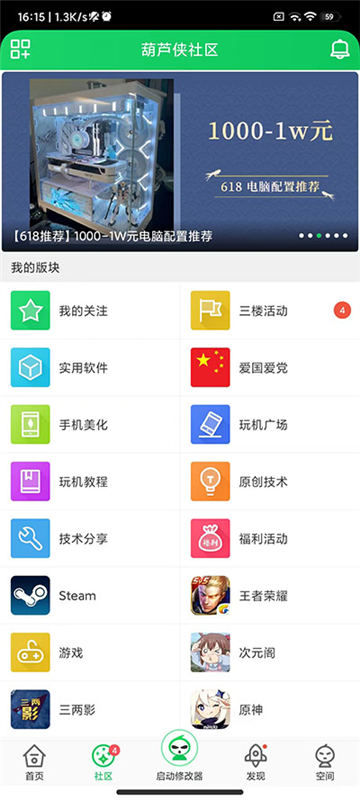 葫芦侠免root版app图片1