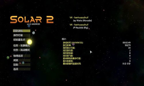 太阳系行星2手机版图片2