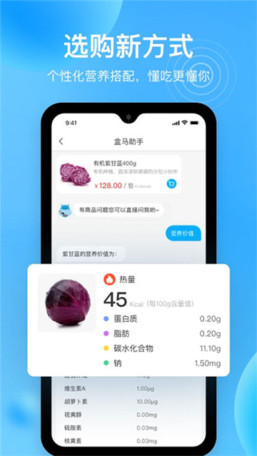 盒马鲜生手机版app图3