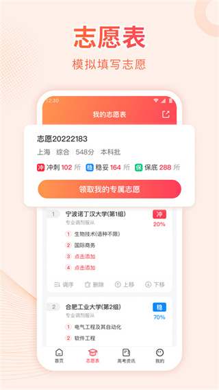 高考志愿填报手册appv1.1.3图片1