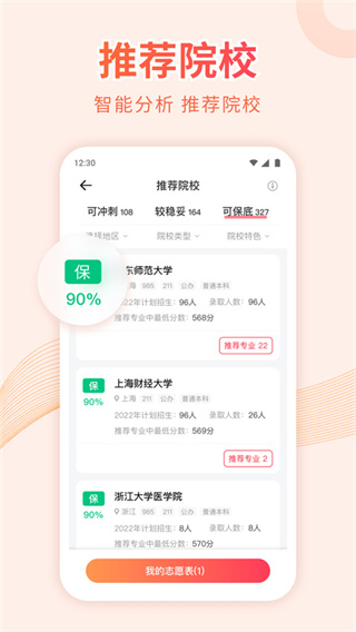 高考志愿填报手册appv1.1.3图片2