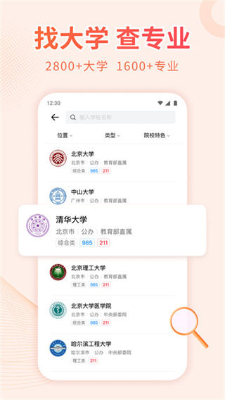 高考志愿填报手册appv1.1.3图3