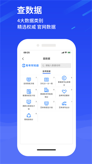 高考早知道appv1.3.18图片2