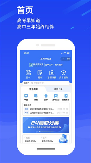 高考早知道appv1.3.18图3