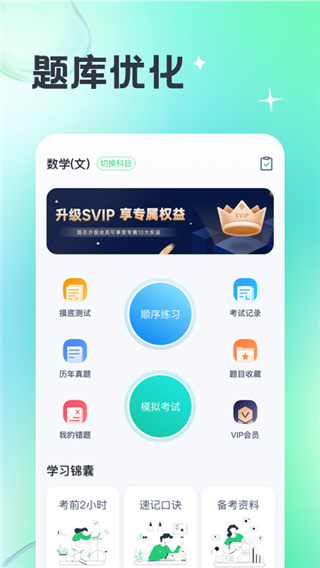 成人高考宝典app图片1