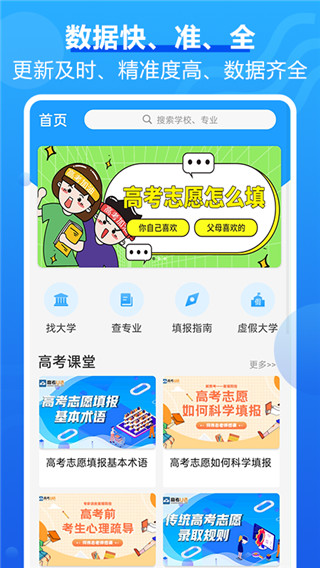 高考问一问appv1.0.7图片2