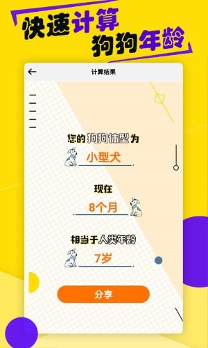 狗语翻译器中文版图2