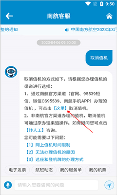 南方航空手机端官方图片2
