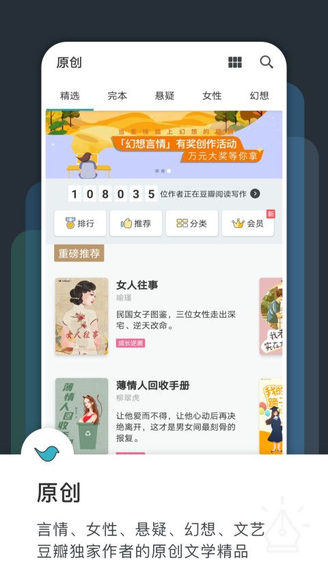 豆瓣阅读APP最新版图片2