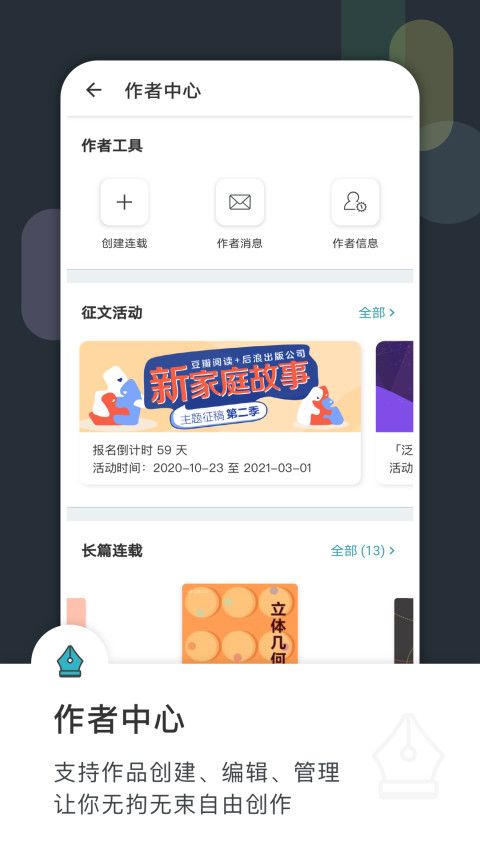 豆瓣阅读APP最新版图1