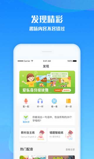 爱乐奇少儿英语app图3