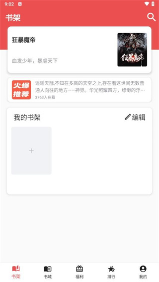 雅鑫阅读appv1.0.0图片2