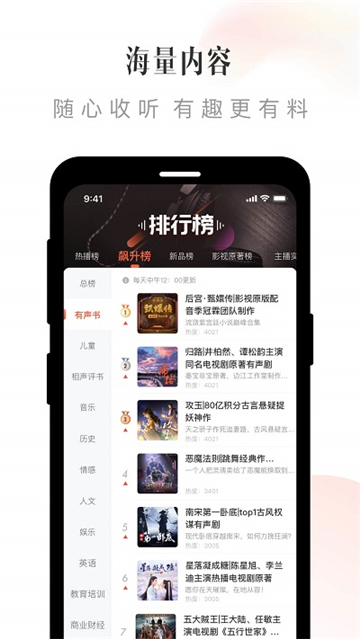 喜马拉雅听书最新版图1