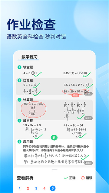 作业帮安卓版图片1