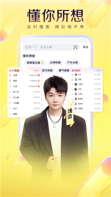 yy直播手机版官方app图3