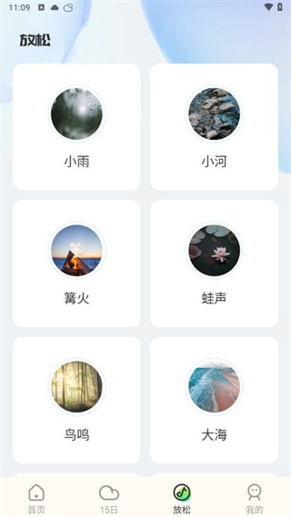 明日天气查询appv1.0.0图片2