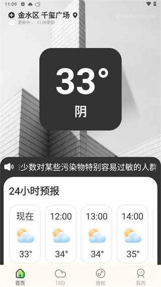 明日天气查询appv1.0.0图1