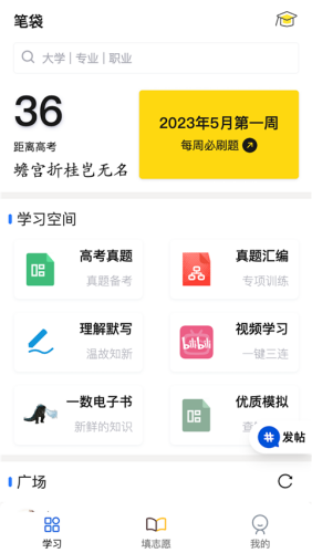 笔袋app官方版图2