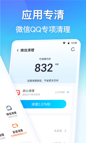 360清理大师一键清理免费图2