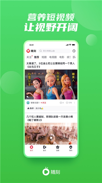 爱奇艺随刻极速版app图片1