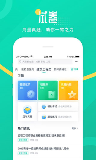 青书学堂app图片1