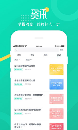 青书学堂app图片2