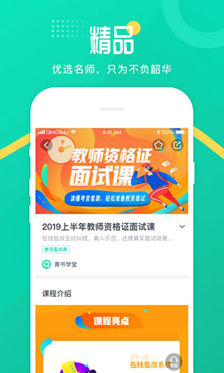 青书学堂app图5