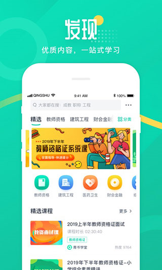 青书学堂app图3