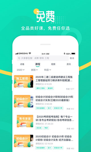 青书学堂app图4