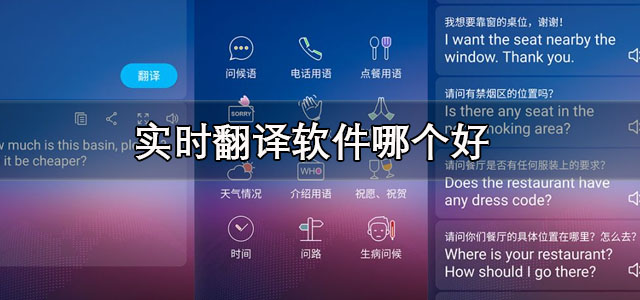 实时翻译软件