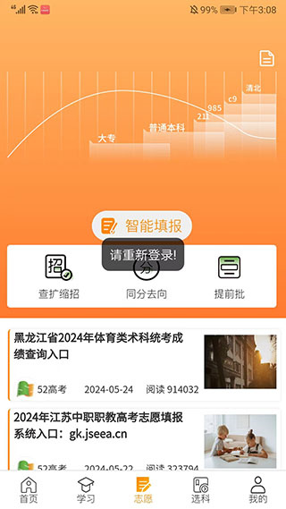 52高考app官方v4.1.3图片2
