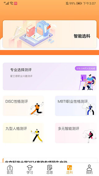 52高考app官方v4.1.3图3