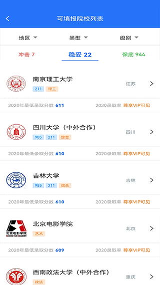 高考志愿宝典appv5.0.6图片1