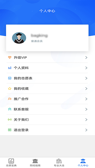 高考志愿宝典appv5.0.6图片2